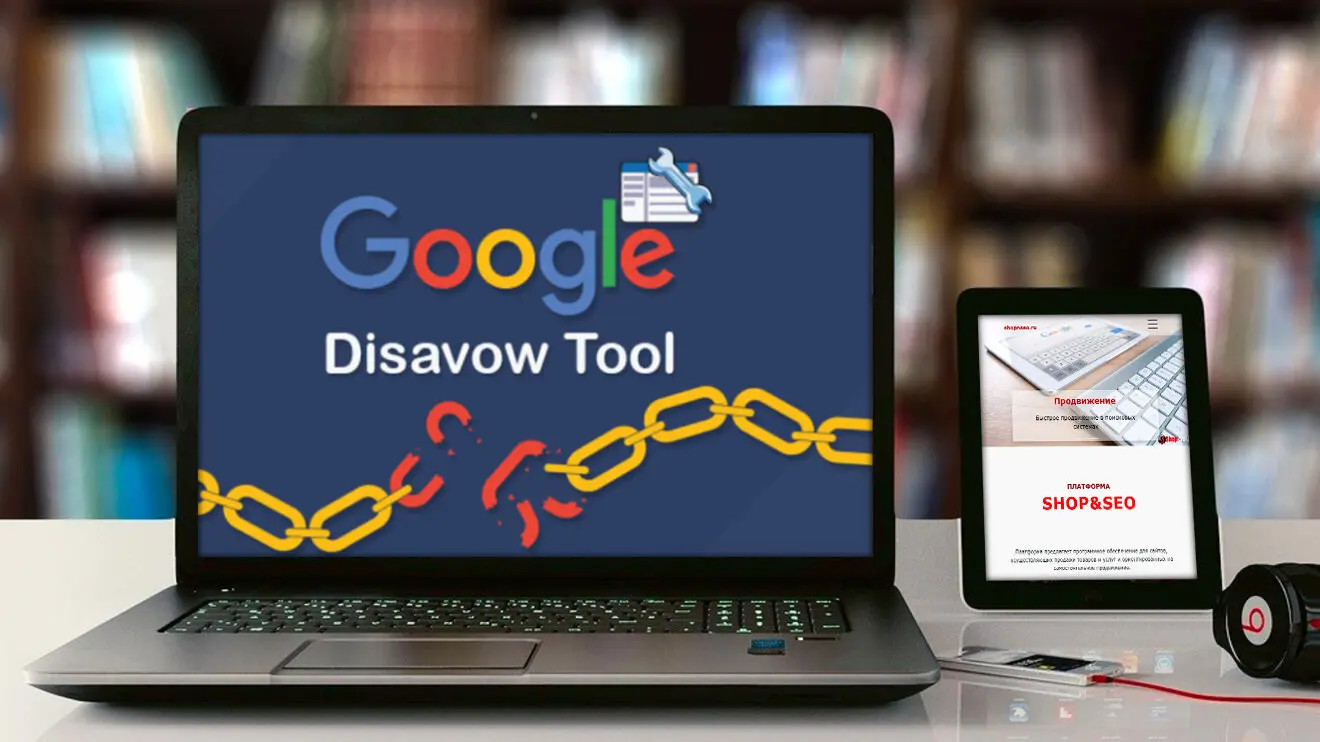 Disavow / Отклонение внешних ссылок