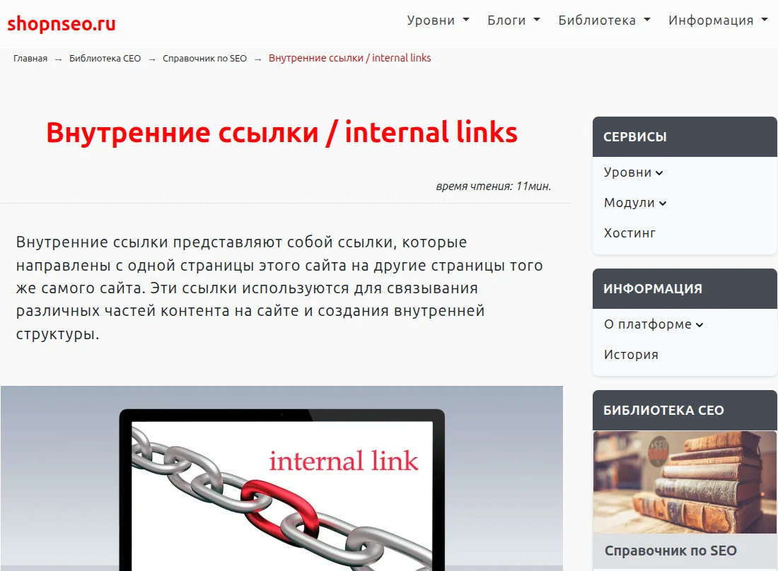 Внутренние ссылки