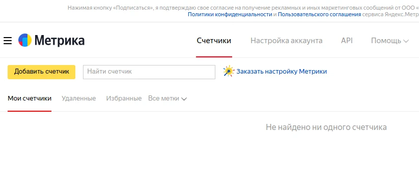 Установка Яндекс-метрики