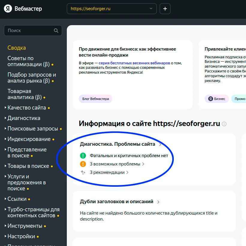 Инструменты Яндекс-вебмастер